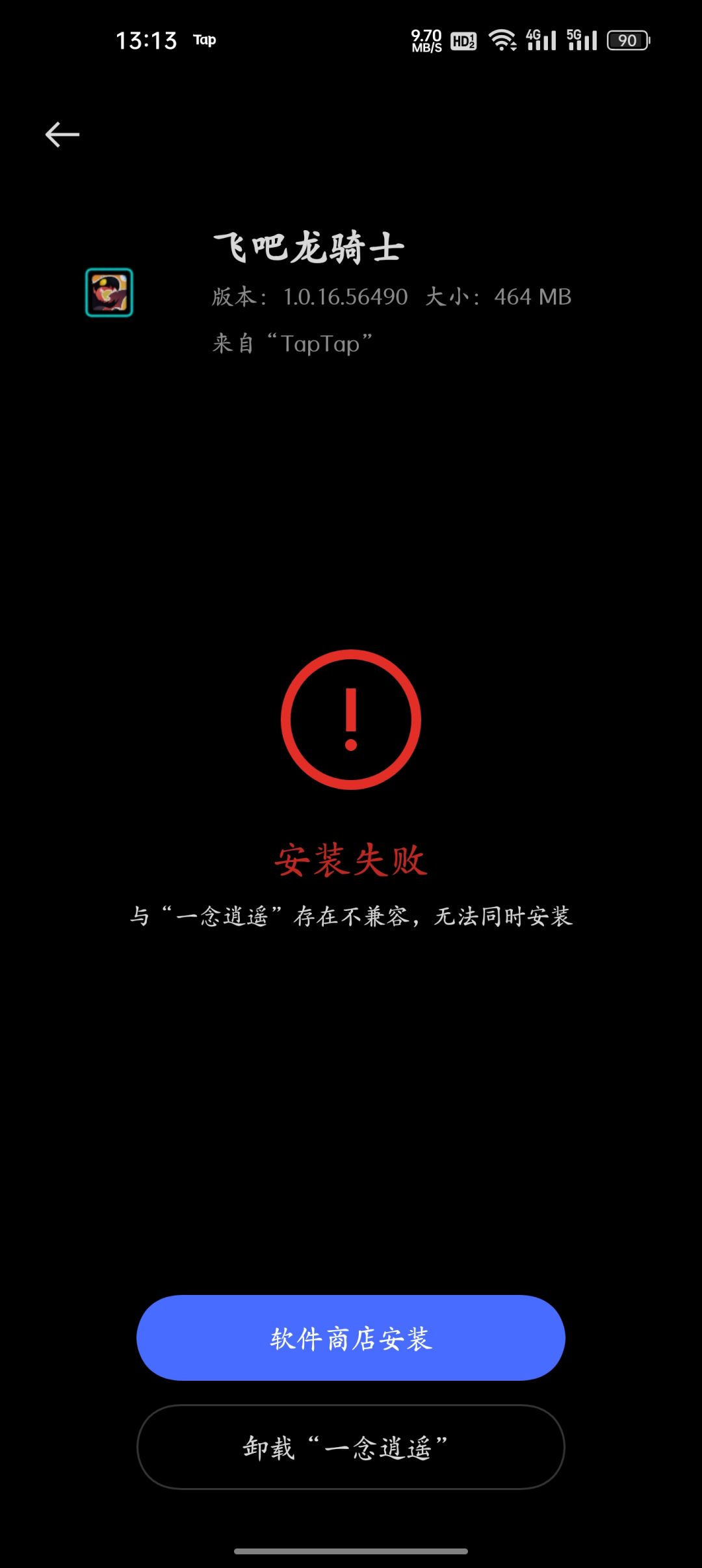 两个游戏不兼容 1
