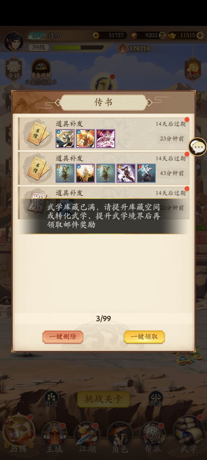 武库满了怎么办,在哪里转化武学,我没找到截图