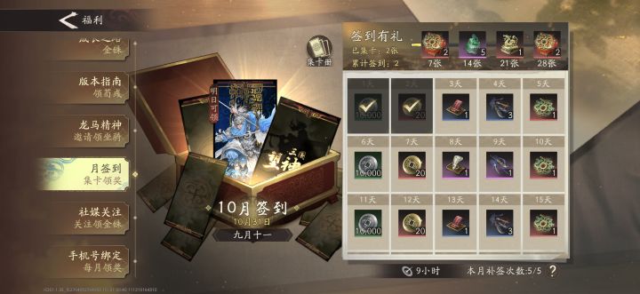 月签到会重置么,怎么补签截图