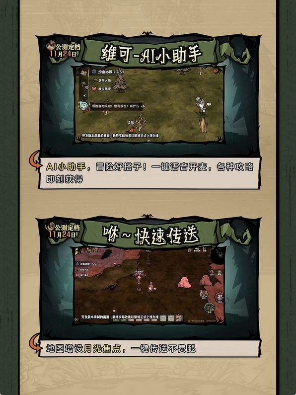 饥困荒野福利等内容曝光,已定档 3