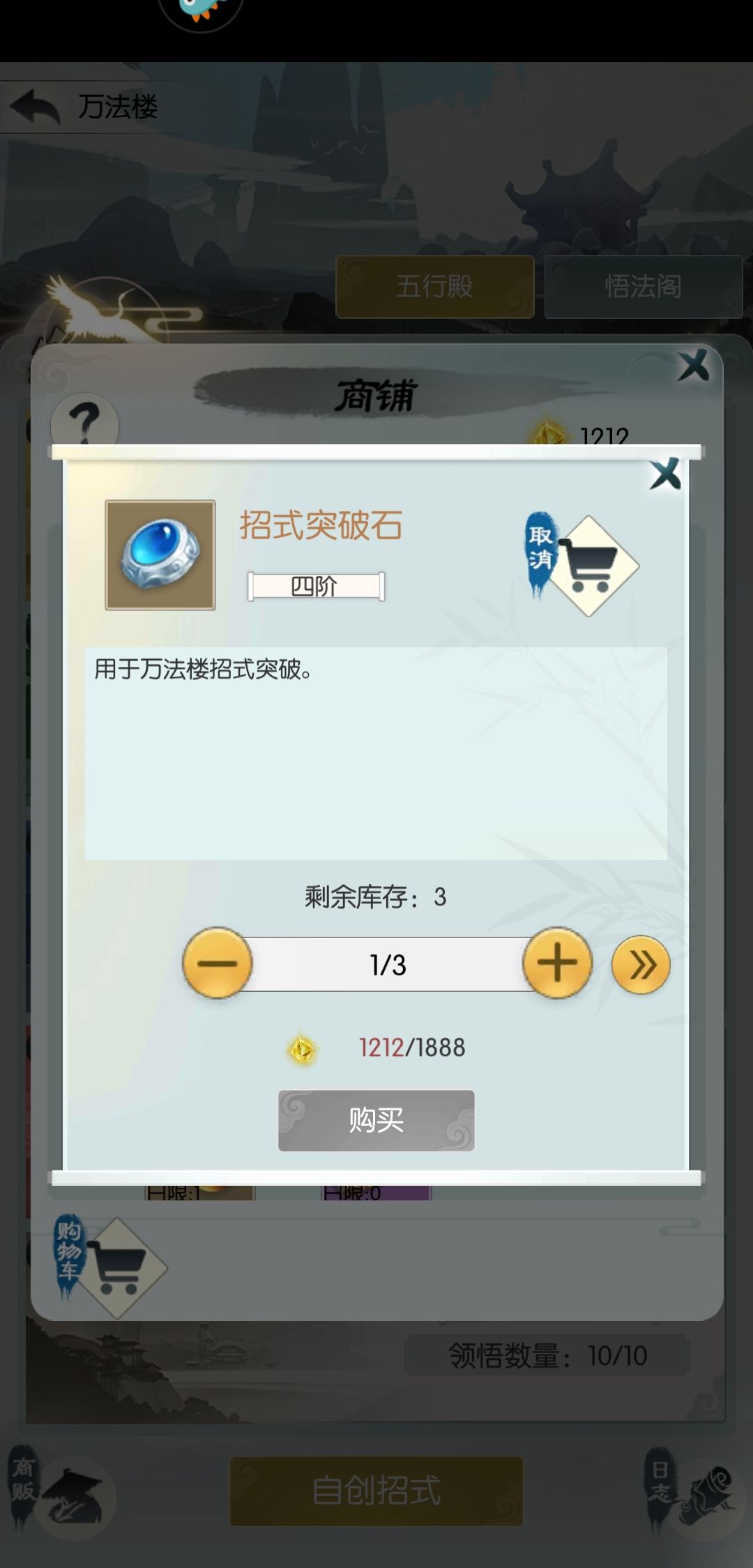 招式突破石 2