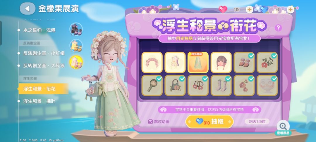 合着我活该没凑出保底的宝石? 2