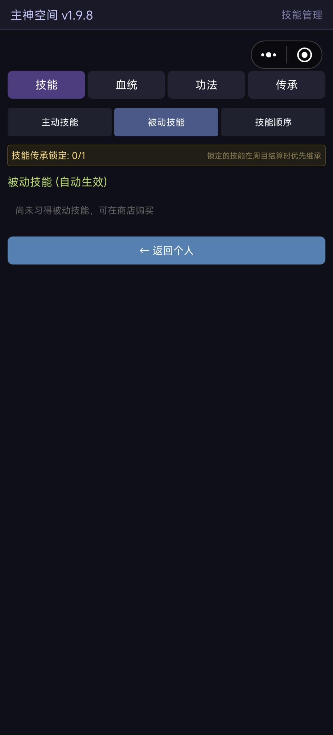 技能给我吞了 2