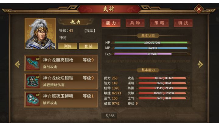 蜀中小兵纵横传——4截图