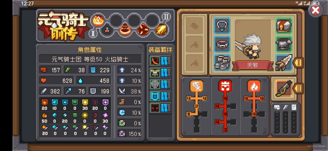 火焰骑士 1