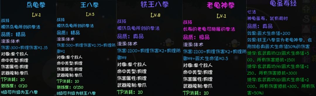 筑基技能流派截图