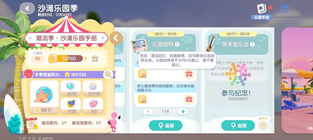 潮流季—乐园拍照攻略-心动小镇截图