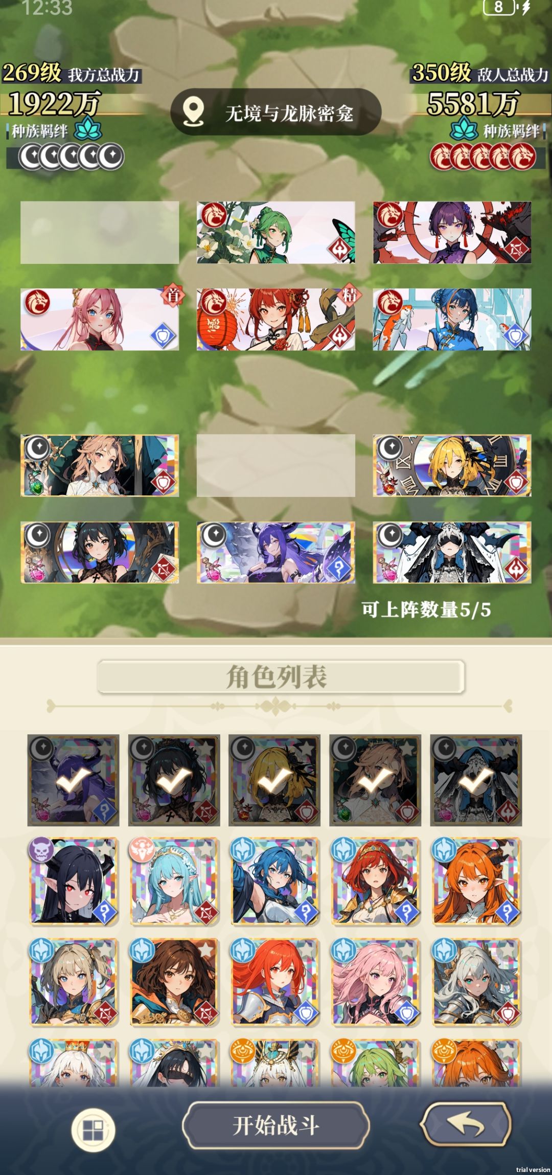 这算是……越2600万战力挑战? 1