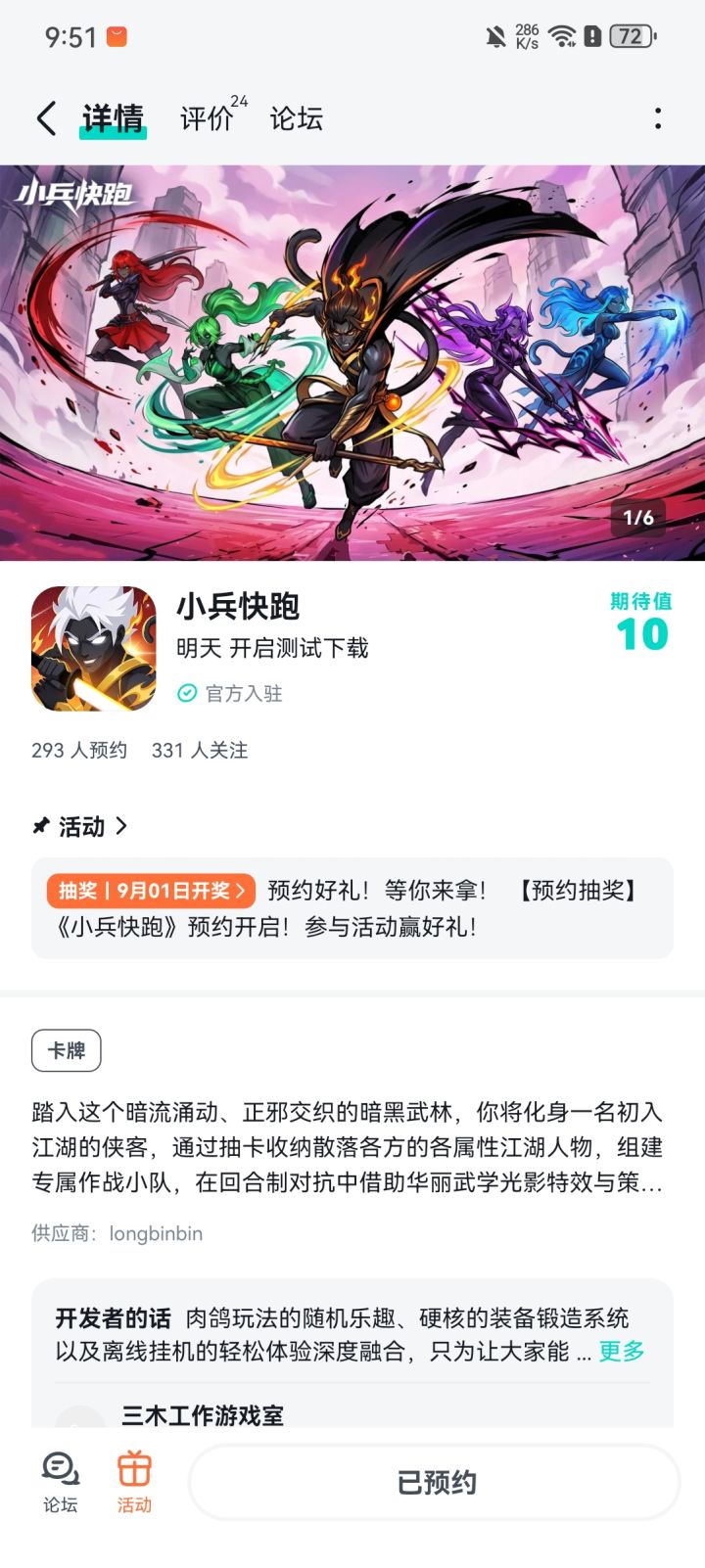 已预约截图