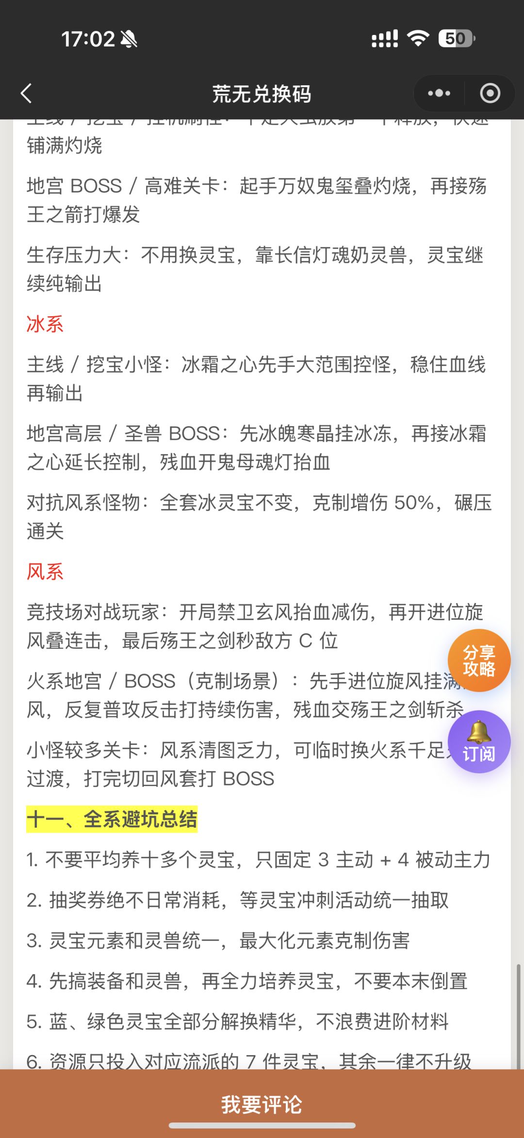 荒无之下:全系灵宝培养与开荒攻略! 8