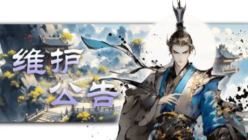 11月11日 服务器更新维护通知