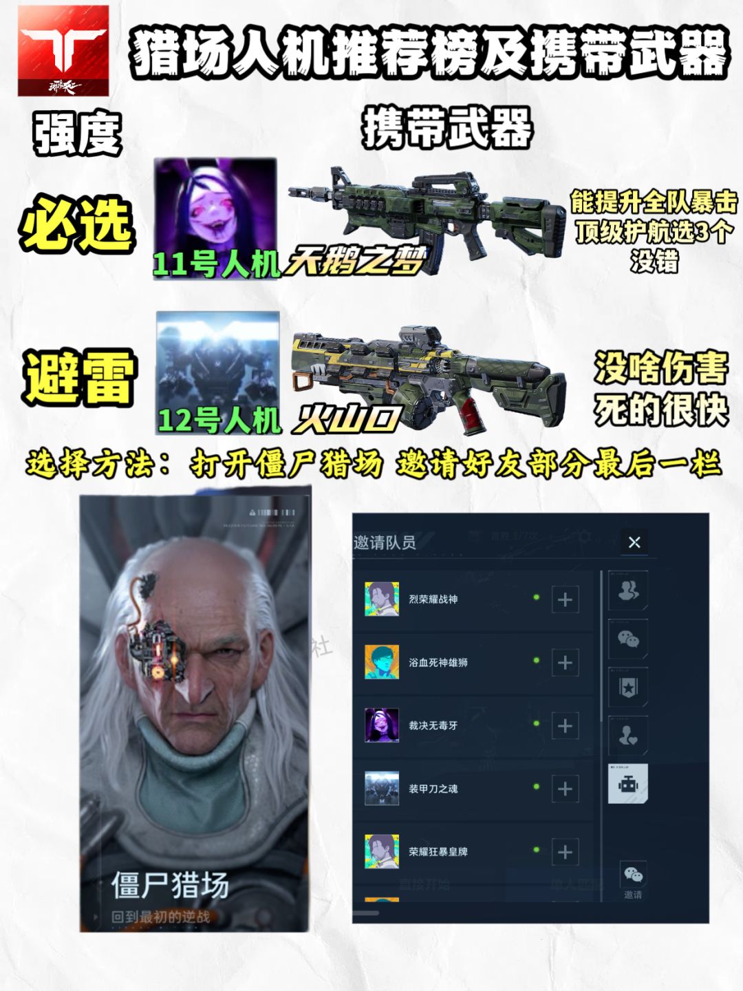 【首发征集】逆战未来人机推荐强度榜 3