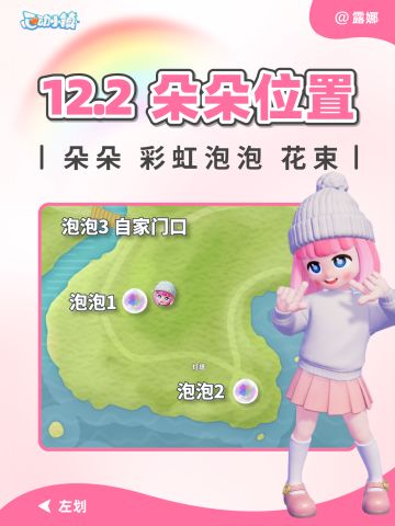 12月2日 彩虹朵朵位置 彩虹泡泡 彩虹花束
