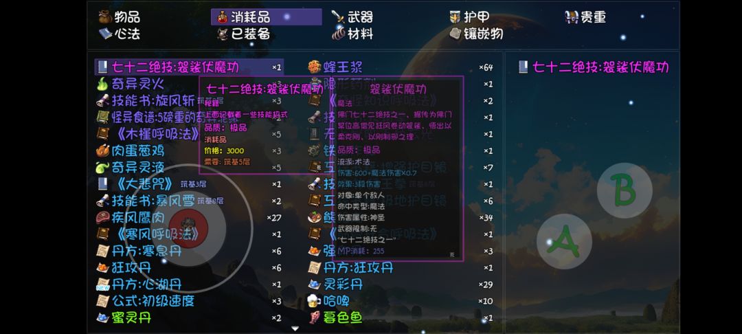 五色和七十二绝技 2