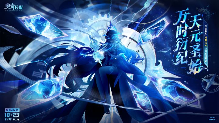 新版本速报|全新版本「万时天元」即将开启截图