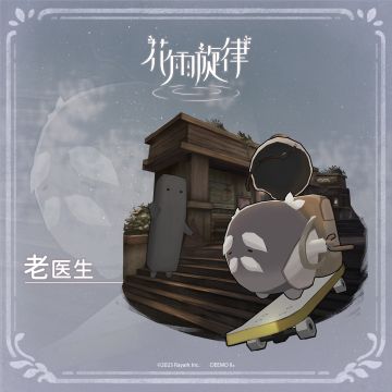 关于居民的印象《老医生篇》