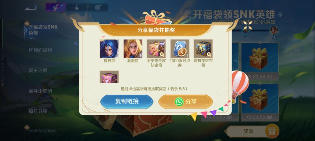 游戏福袋,领英雄 点券 1