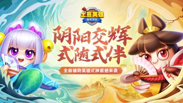 【签到有礼】土豆英雄夏日小长假，狂欢签到福利！