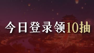 新春庆典服今日火热开启，邀你共度佳节