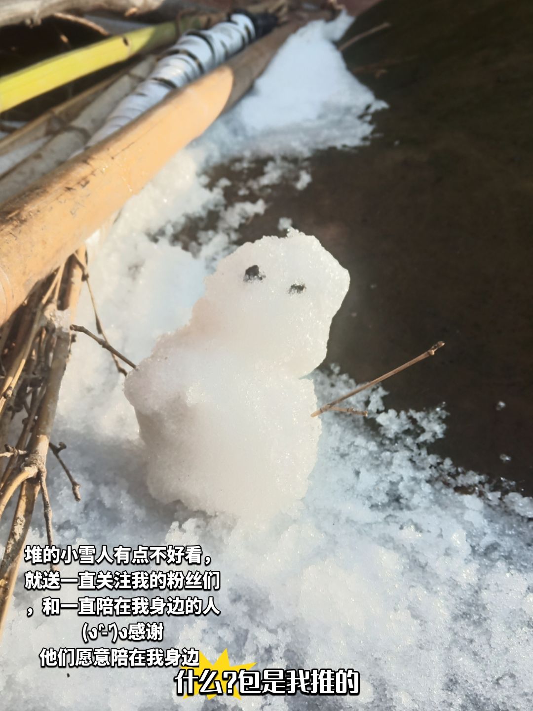 我这边下雪啦!送某几个人的冬天第一份礼物 2