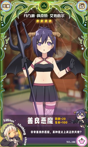 【联动时装】善良恶魔