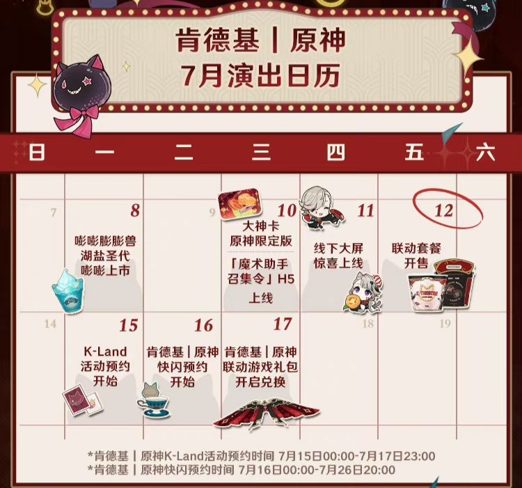 《原神》官宣联动肯德基❗❗❗这次不喊口号😂😂😂 3