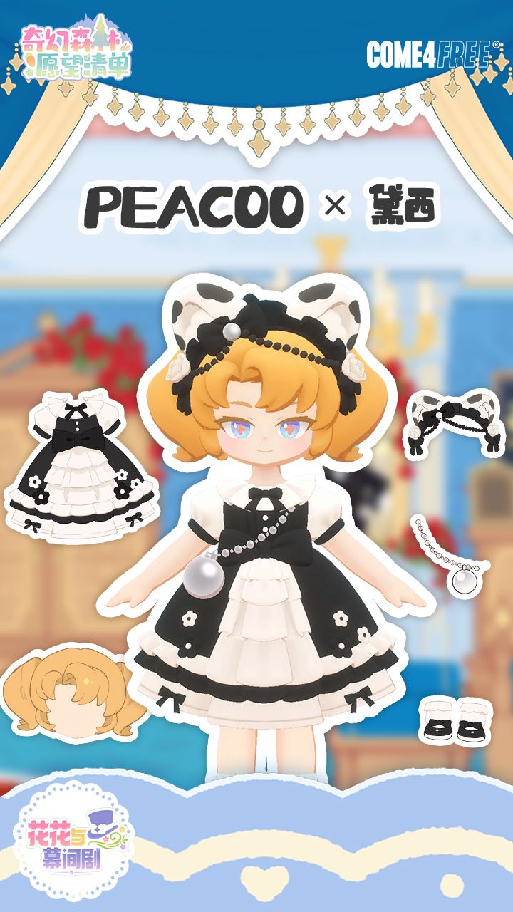 新版本预告,peacoo和uno终于有裙子了 2