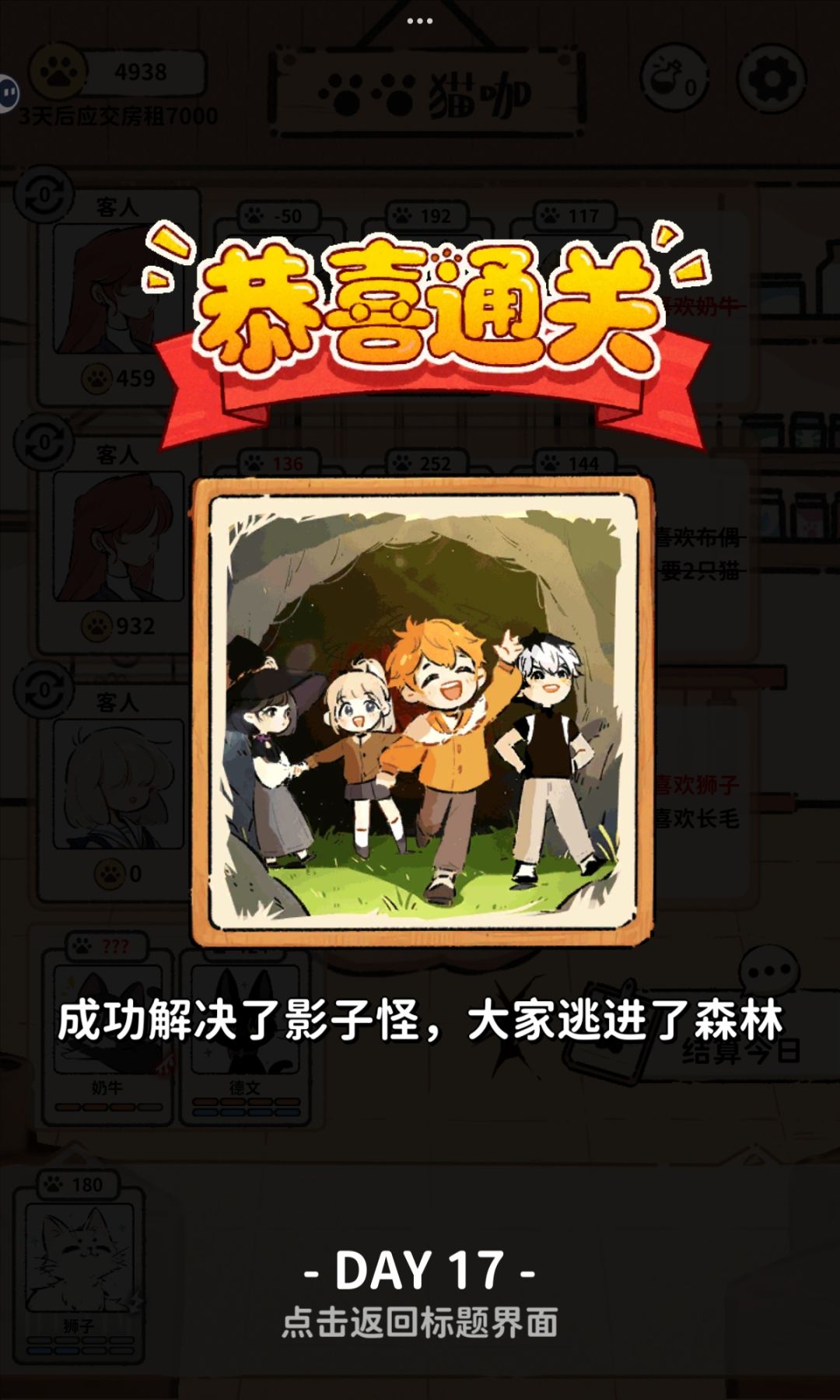 成功过关! 1