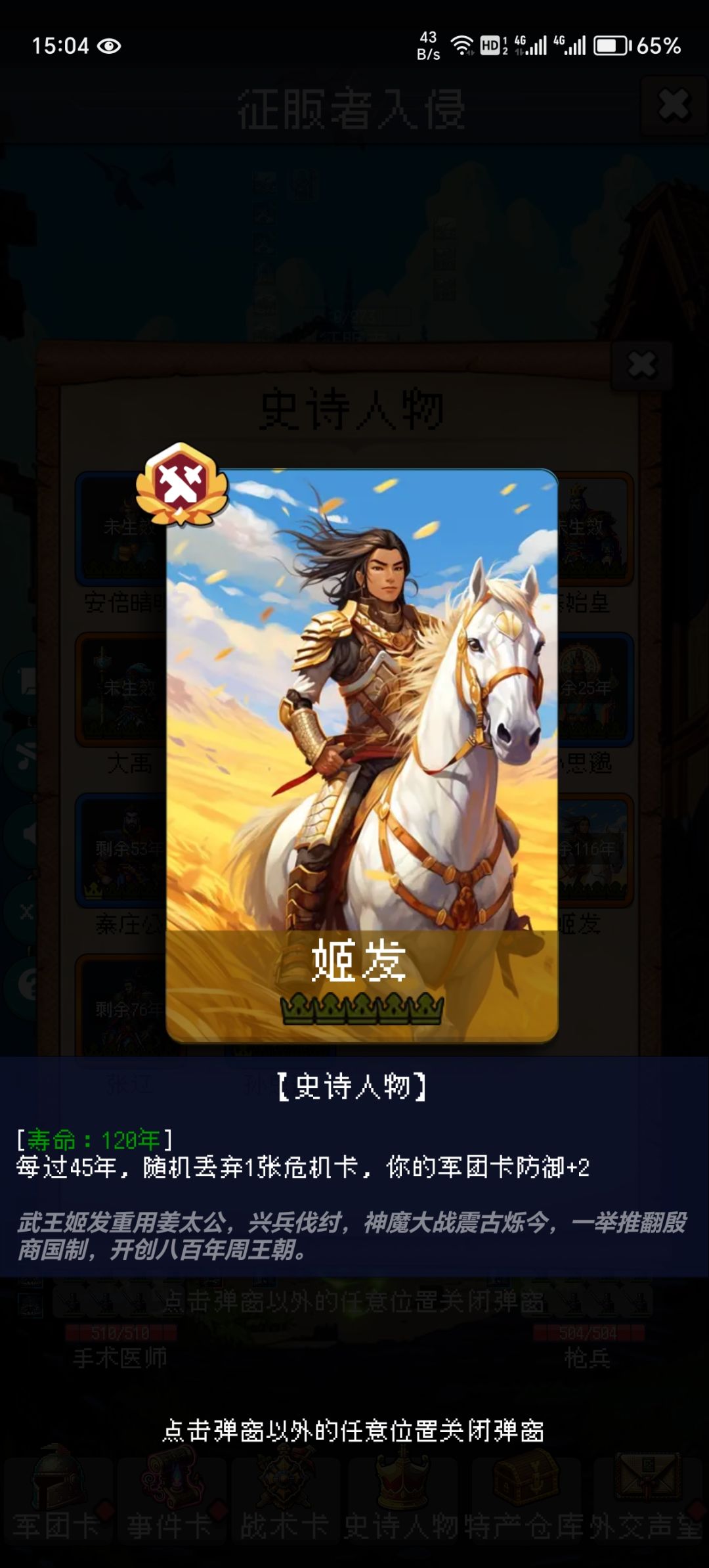 介绍一下史诗人物类别 2