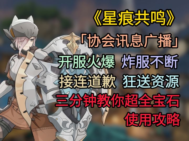 【星痕共鸣】义父们速速上号薅羊毛!这期咱们聊聊怎么消费!截图