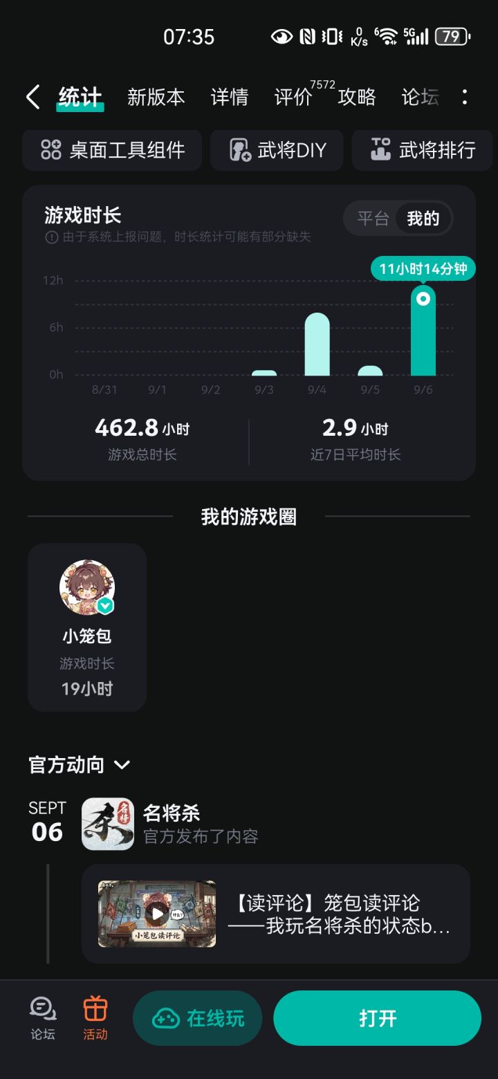 出这么多武将,这游戏就没考虑过新玩家入坑截图