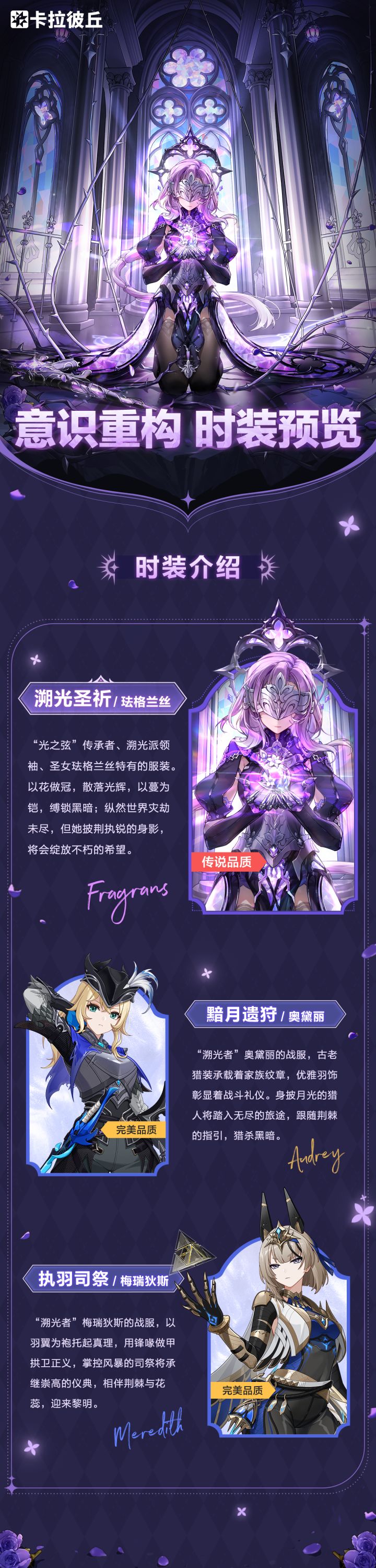 「意识重构—溯光圣祈」时装一览&优化说明截图