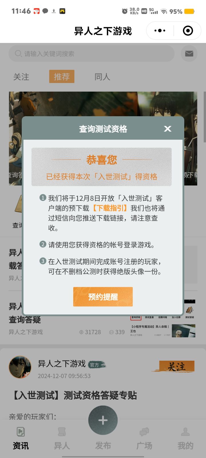 来吧，准备直播！截图