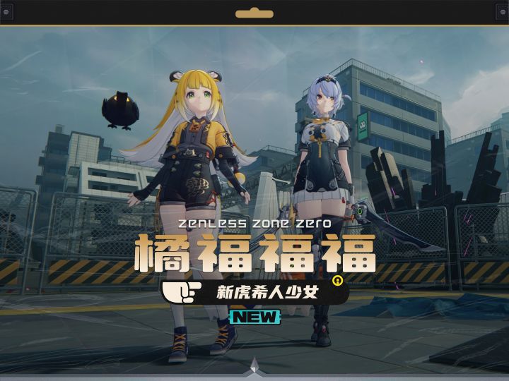 2.0新角色虎希人橘福福和神秘女师父仪玄截图