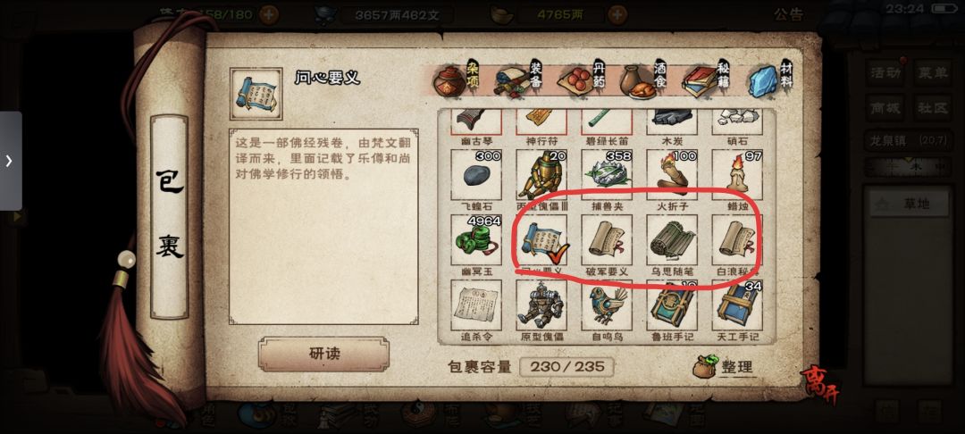 这秘技在书院不能存书架 1