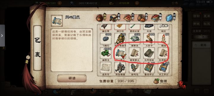 这秘技在书院不能存书架截图