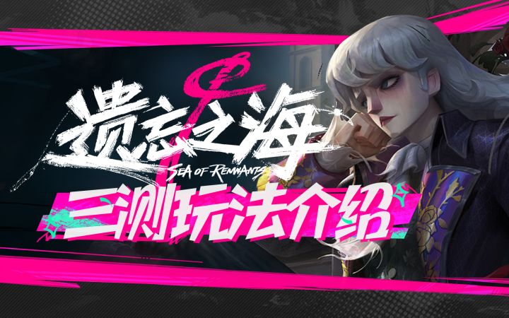 【遗忘之海】三测玩法介绍截图