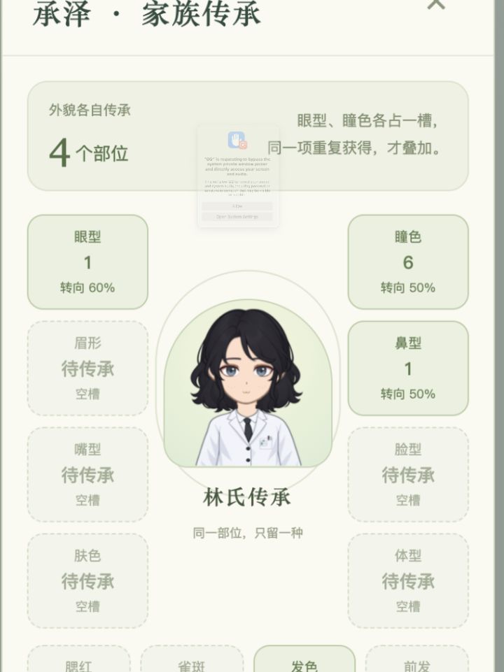 千秋家录新版本前瞻~姓名库征集!截图