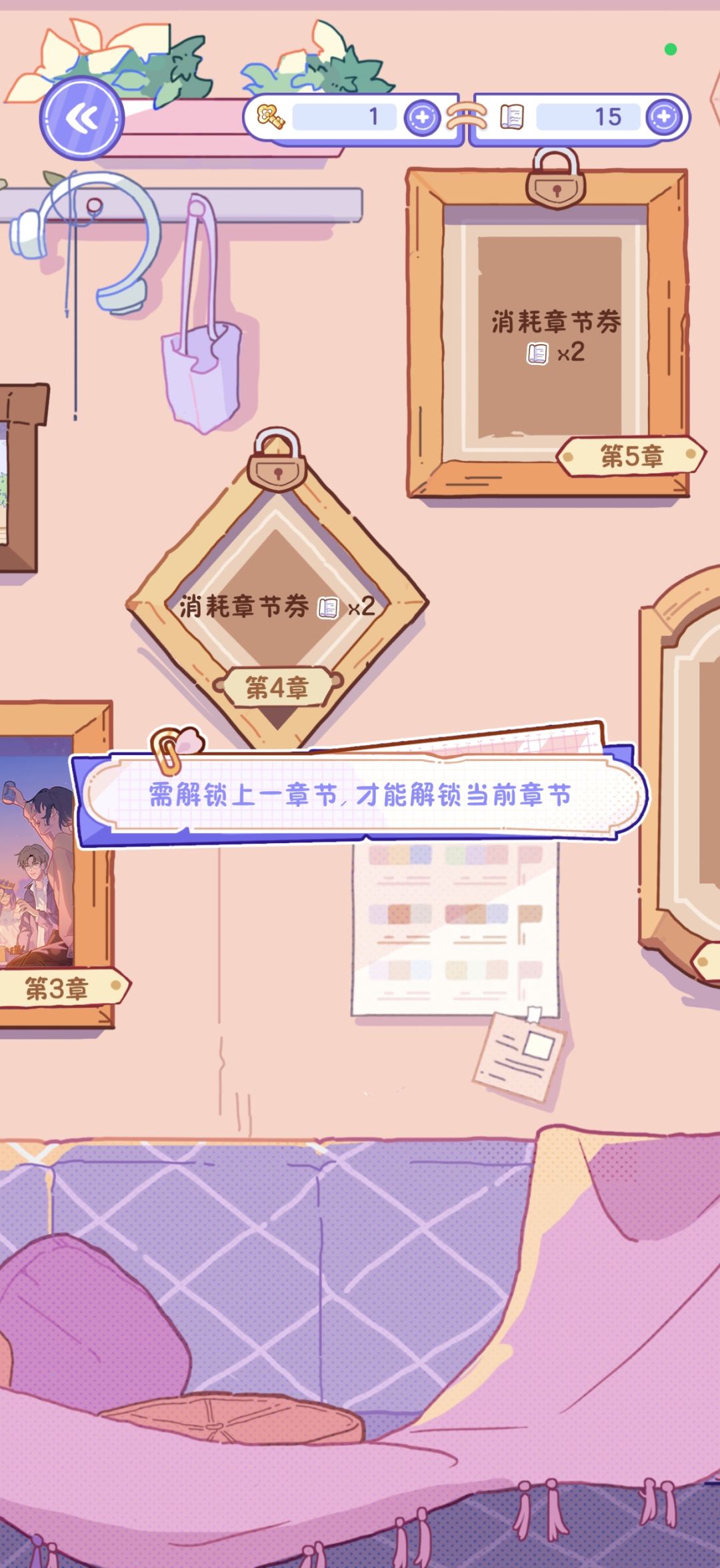 为什么读完上一章了,新一章解锁不了 1