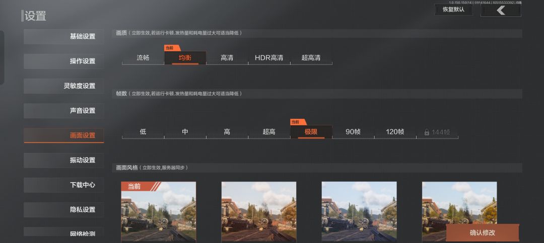 小白灵敏度画质帧率设置截图