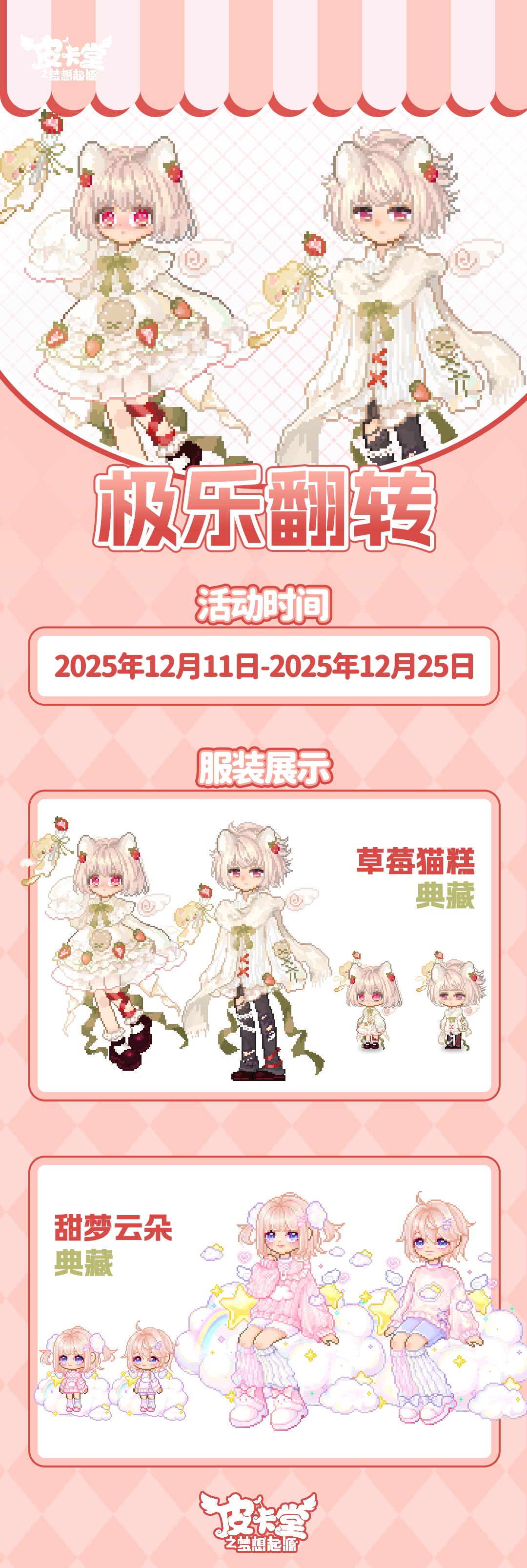 更新预告|12月11日更新 一口软糯,满心香甜 2