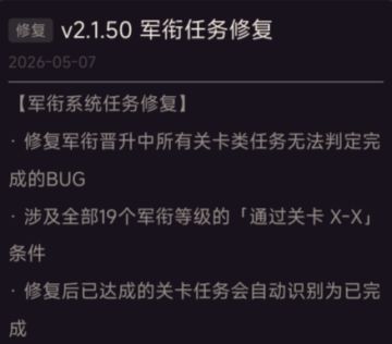 5月7日v2.1.50版本更新