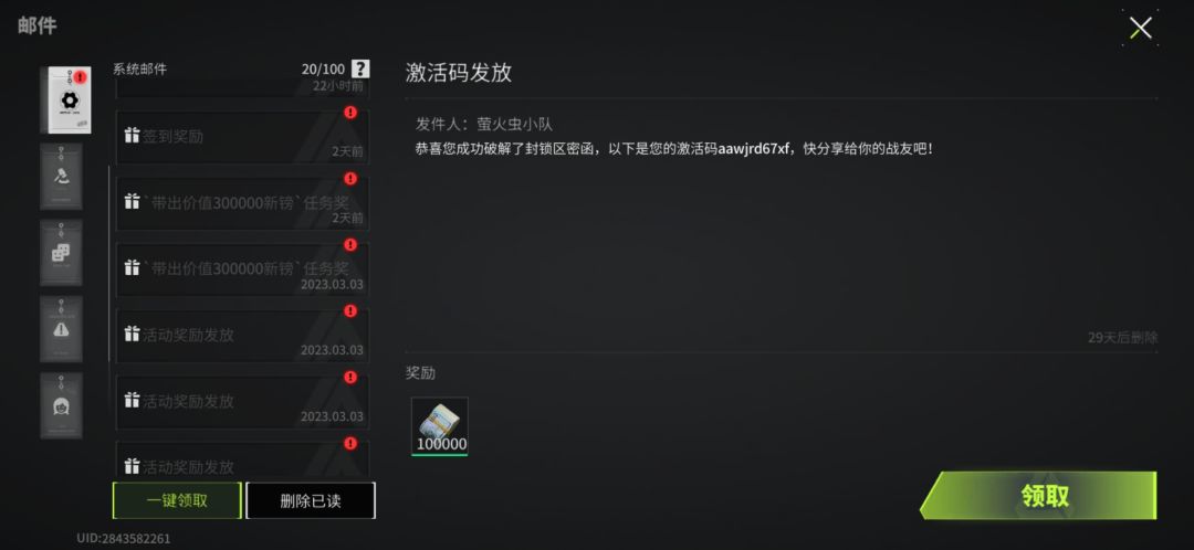 国服激活码 1
