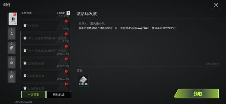 国服激活码截图