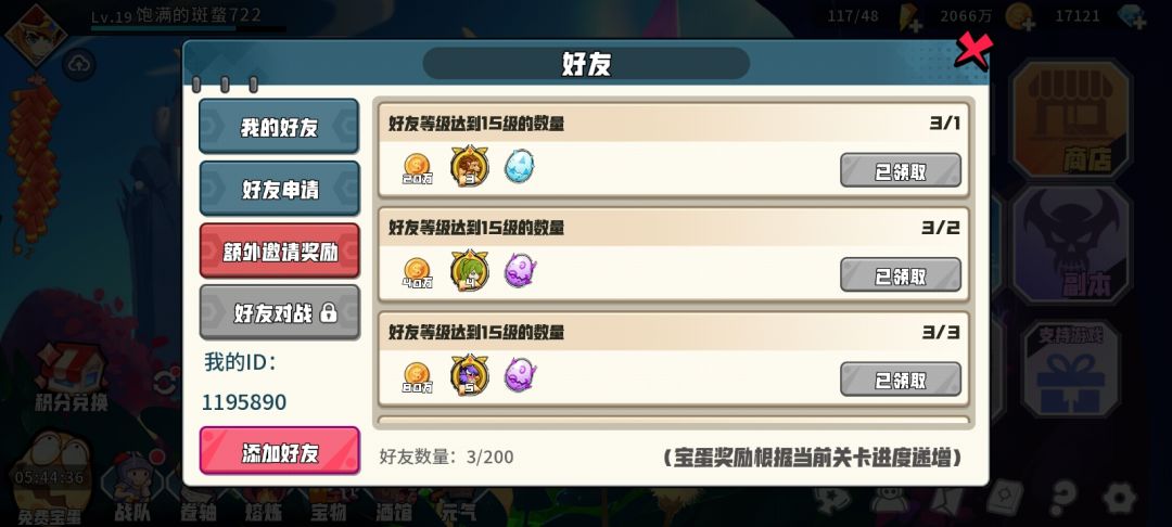 加好友 2