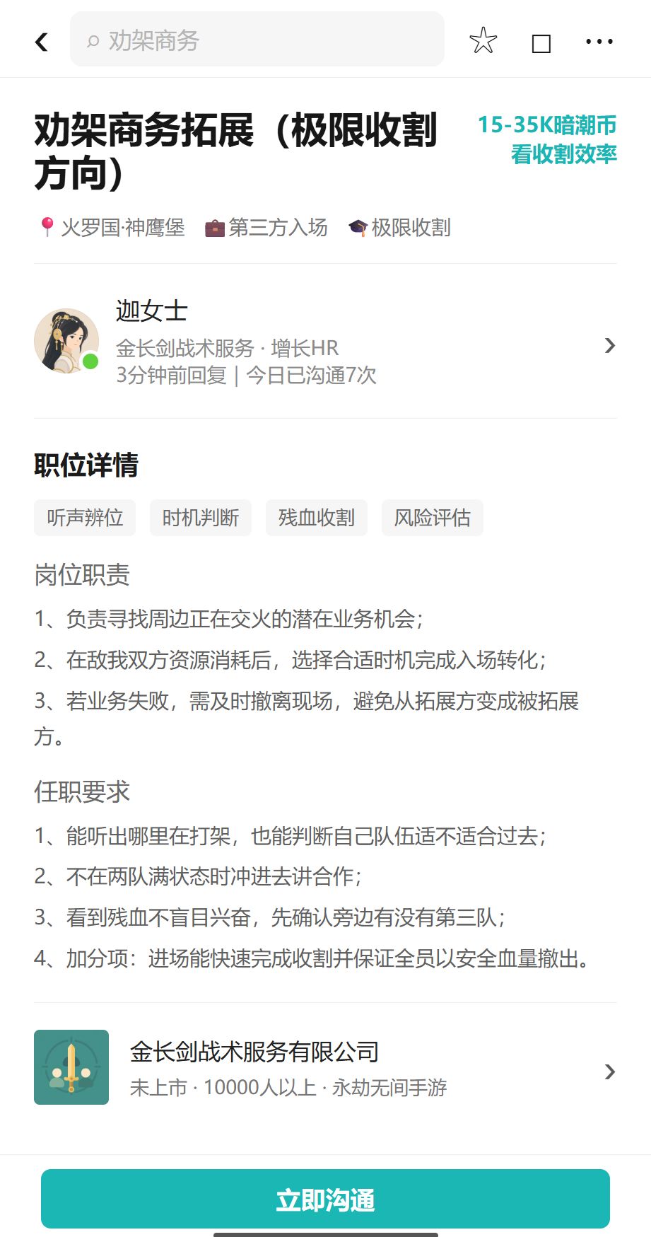 《劫妹直聘 | 这把不是排位,是入职》 3