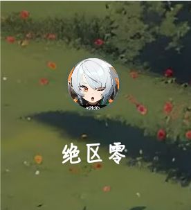 #绝区零 第一次下载,说是送100连抽也没看见截图