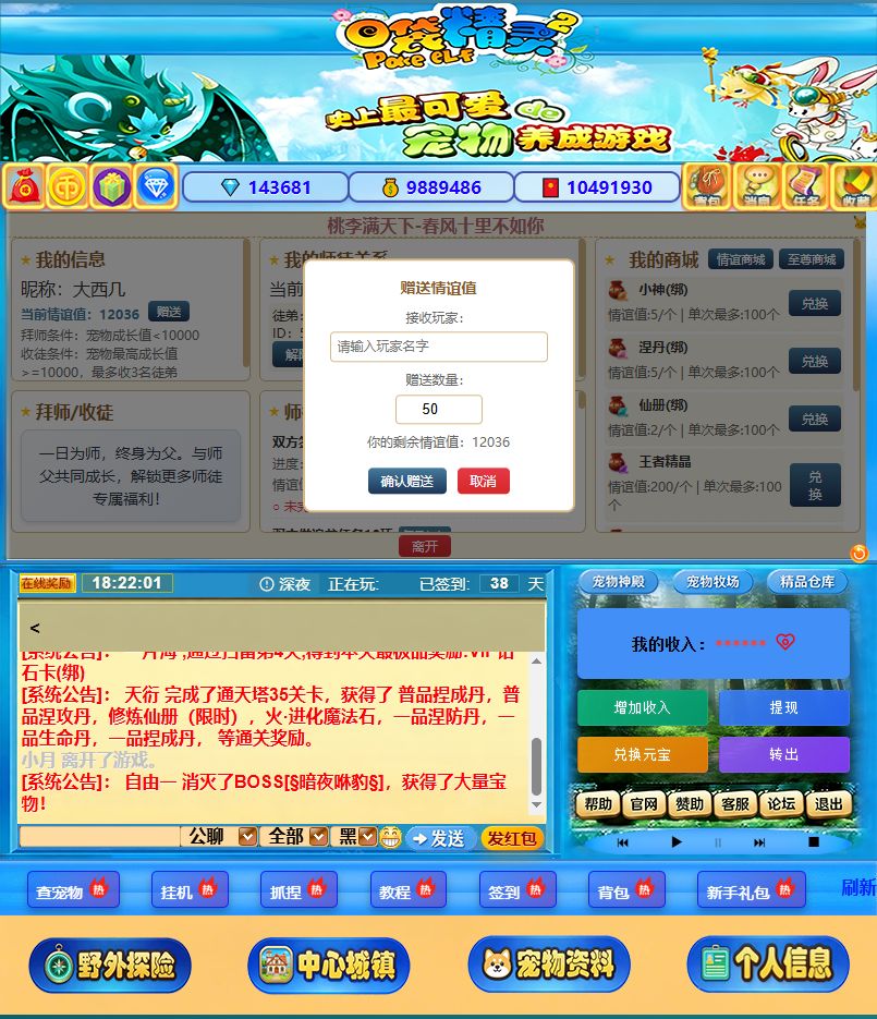 口袋精灵2情谊值赠送:师徒情深共闯冒险 1