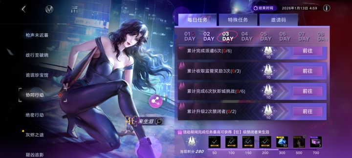 这个任务体力消耗是不是做错了,每天加300截图