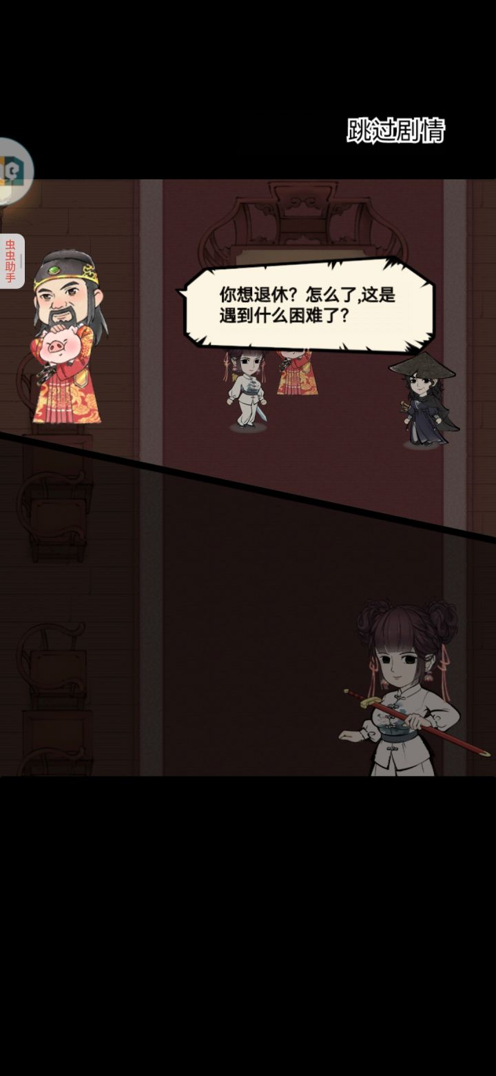 退休截图